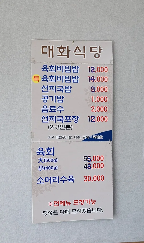 대화식당 사진 2