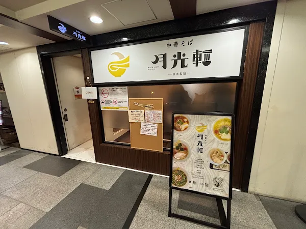 문라이켄