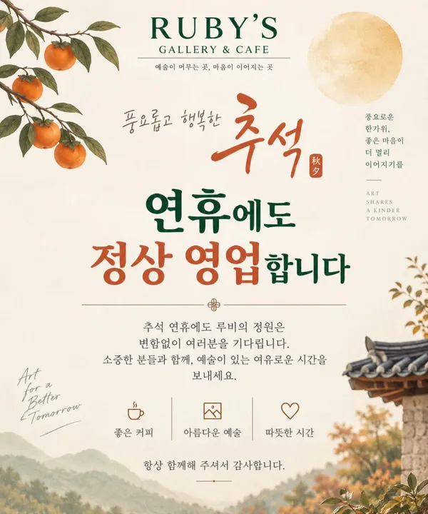 루비의정원