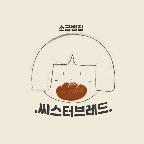 씨스터브레드