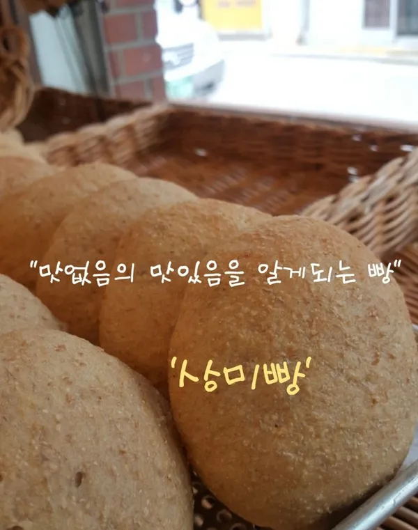 이상미통밀빵