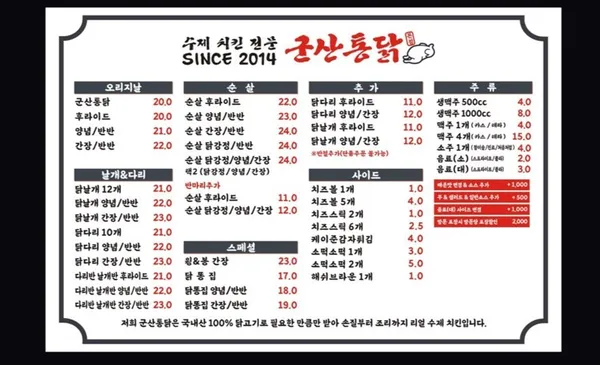 군산통닭