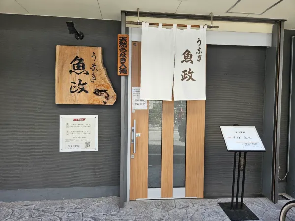 Unagi Uomasa 사진 3