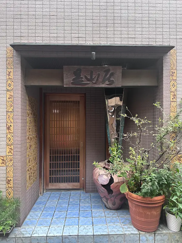 미카와 젠잔쿄 みかわ是山居 사진 3