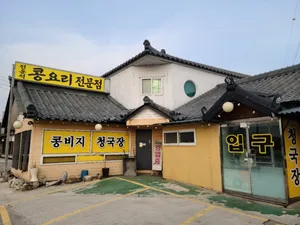 Jeonunseok Kongbiji Jeonmun