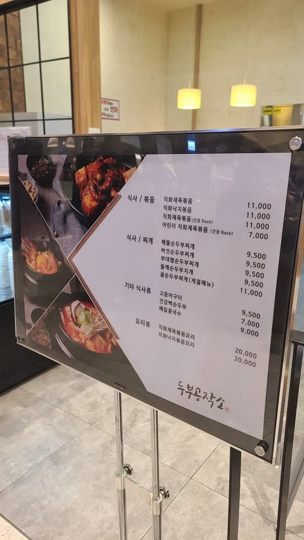 두부공작소 롯데몰 수지점 사진 3