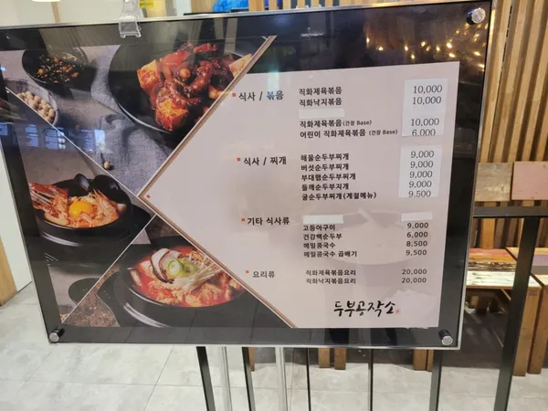 두부공작소 롯데몰 수지점 사진 4