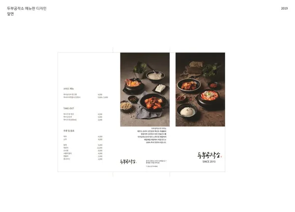 두부공작소 롯데몰 수지점 사진 5