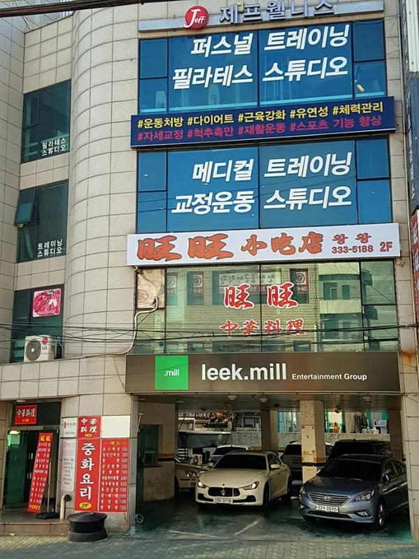 왕왕 사진 4