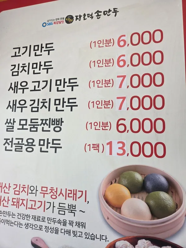 장호덕손만두 신대방역점 사진 2