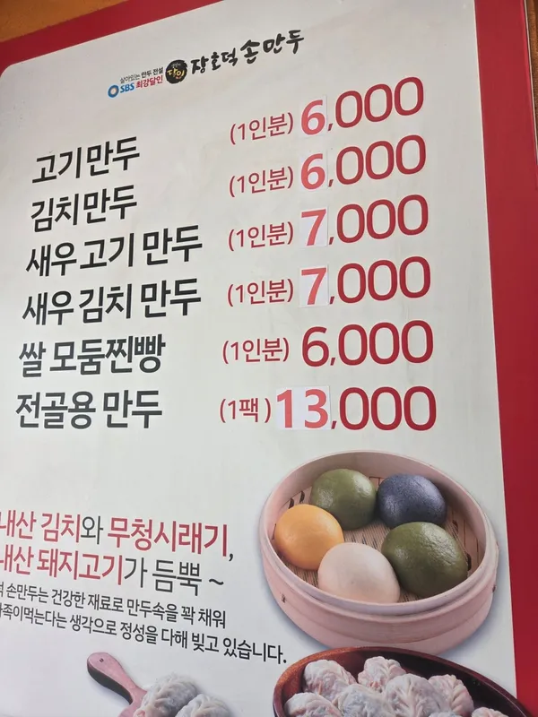 장호덕손만두 신대방역점 사진 4