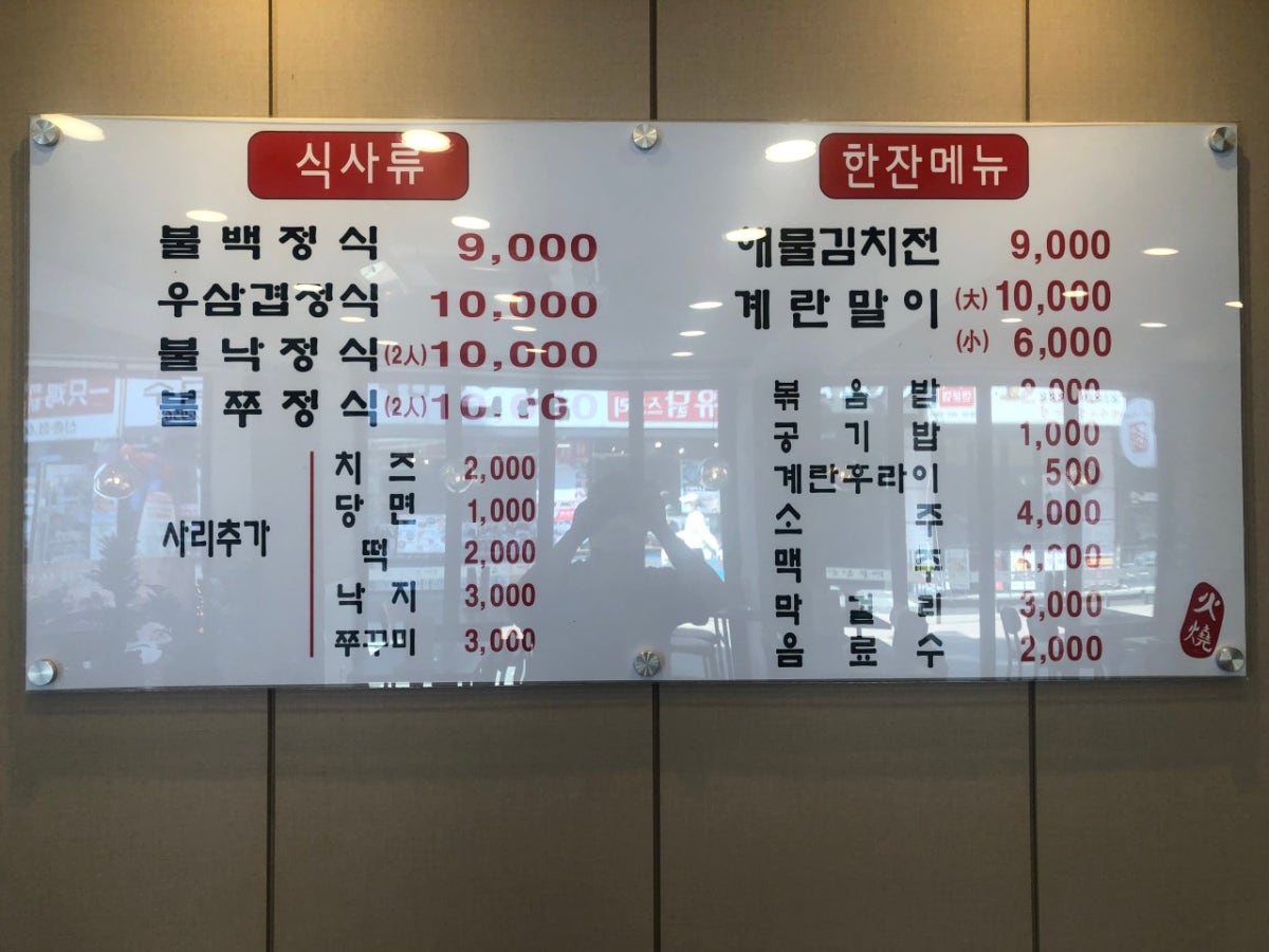 강남불백 신촌점 사진 3