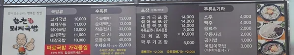 합천일류돼지국밥 사진 3