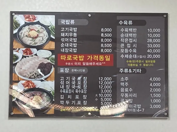합천일류돼지국밥 사진 4