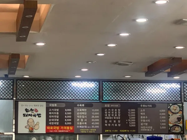 합천일류돼지국밥 사진 5
