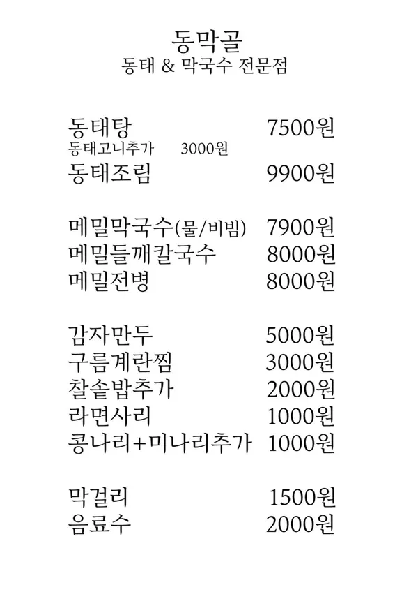동막골 아라동 사진 4