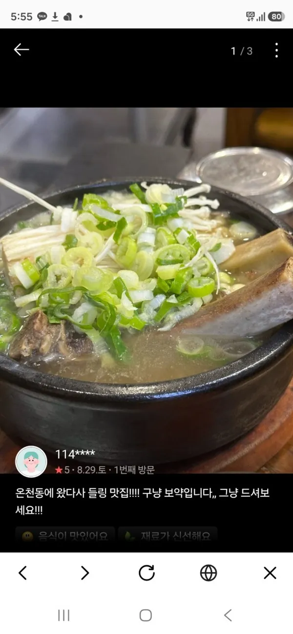 당미옥 한우곰탕 온천본점