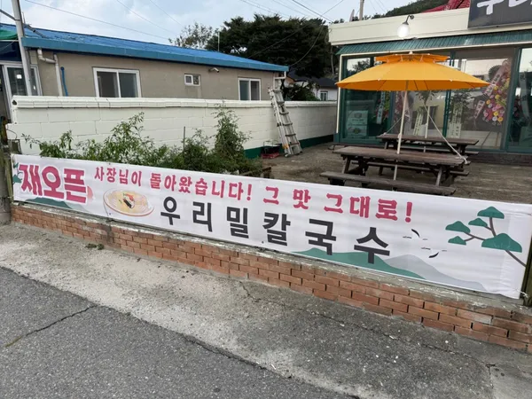 우리밀칼국수 사진 5