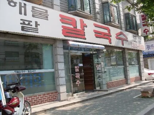 또또칼국수