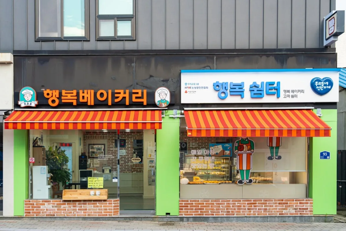 행복베이커리