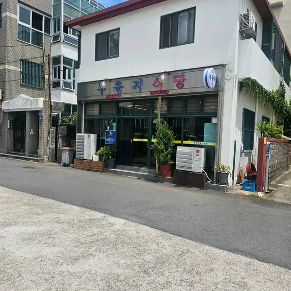 누룽지식당 사진 5