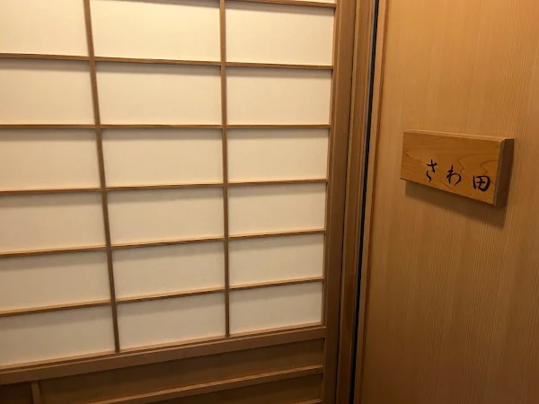 스시 사와다 Sawada 사진 5