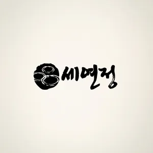 Seyeonjeong