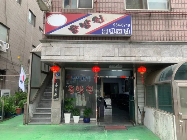 홍방원