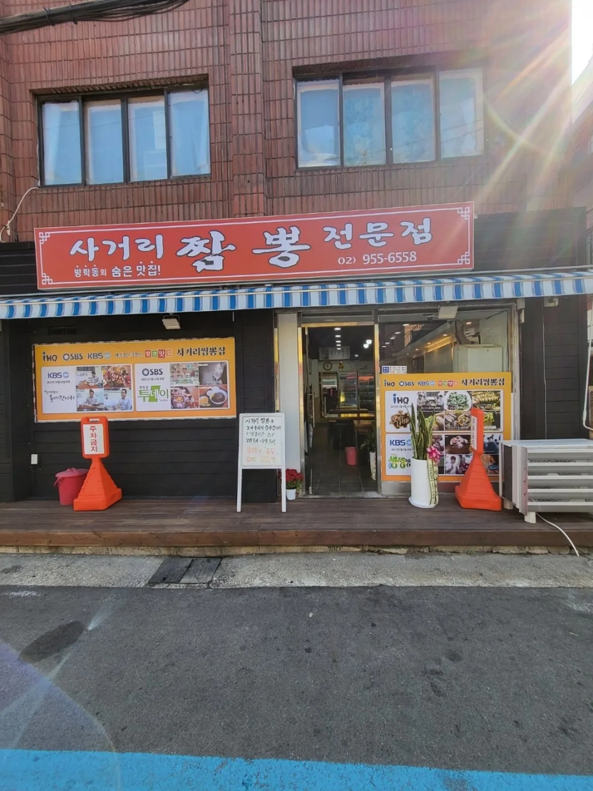 사거리 짬뽕집