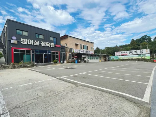 방아실돼지집