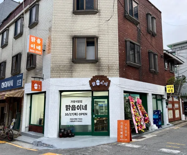 맑음이네