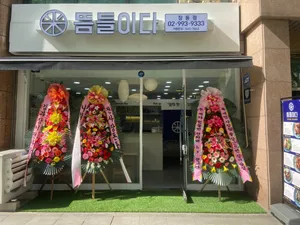 Tteumdeurida Changdong