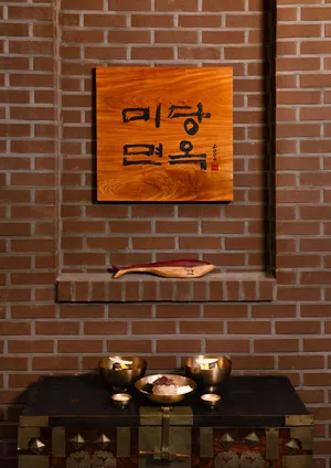 미당면옥