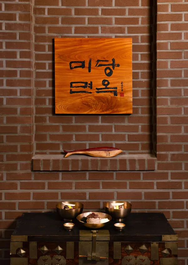 미당면옥