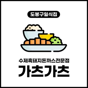 Gatsugatsu Changdong Main Branch