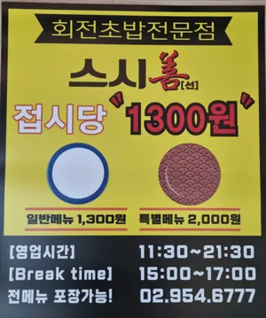 Sushiseon