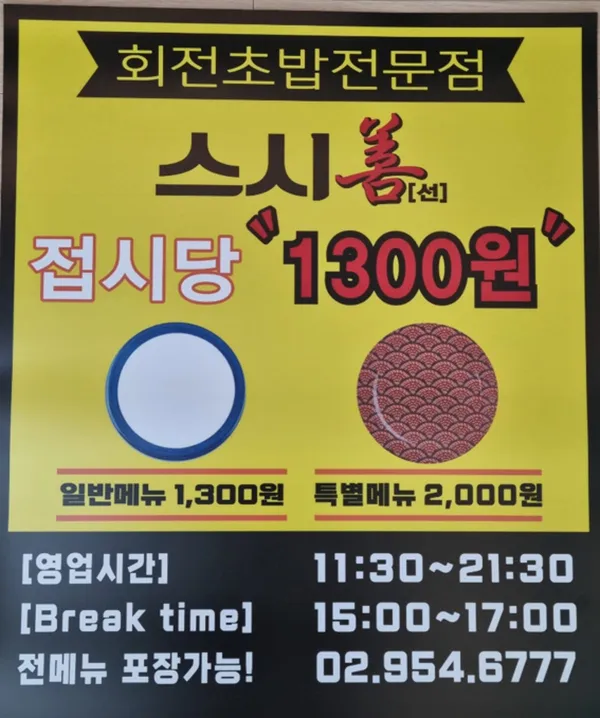 스시선