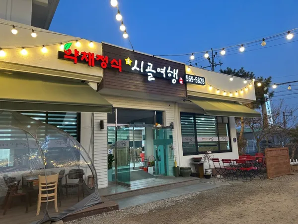 금시골여행