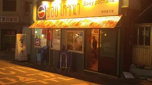 Sseoi Pochana