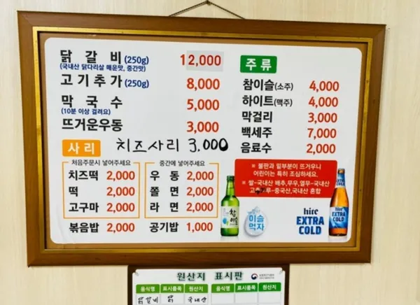 소양강닭갈비 사진 2