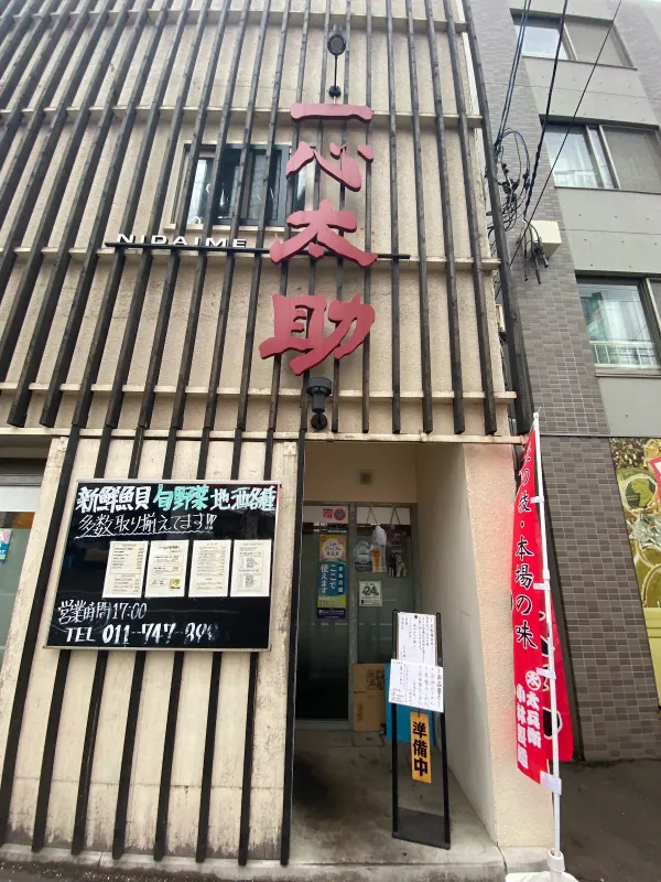 一心太助の写真5