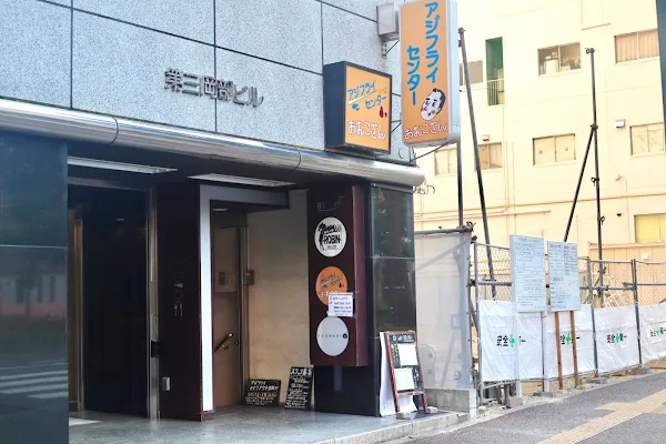 Aji Fry Center