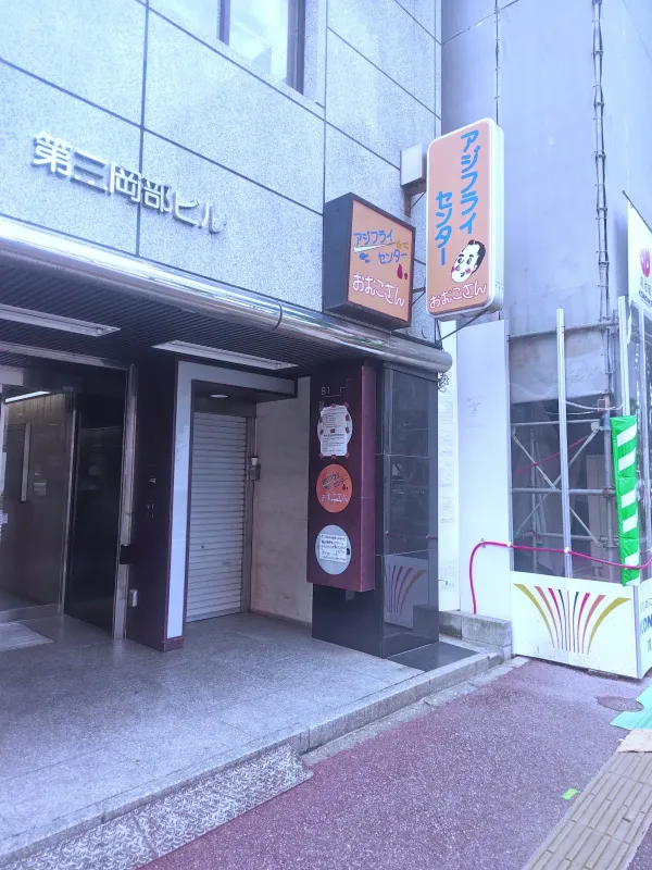 Aji Fry Center 사진 3