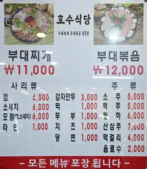 호수식당 본점