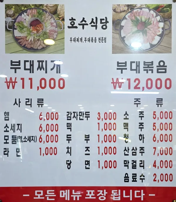호수식당 본점