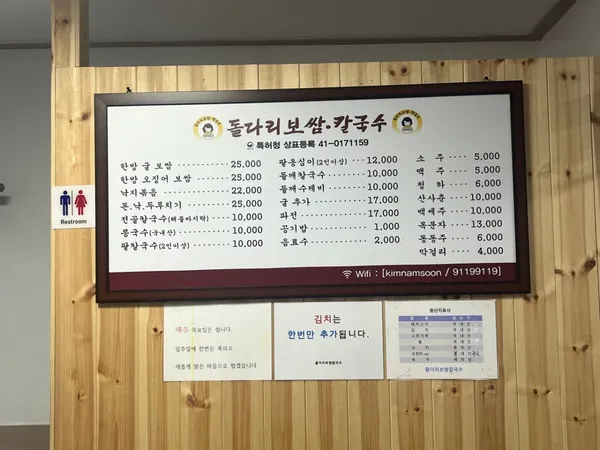 돌다리보쌈.칼국수