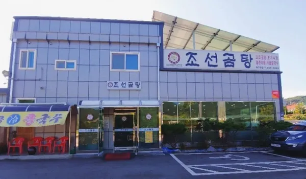 조선곰탕