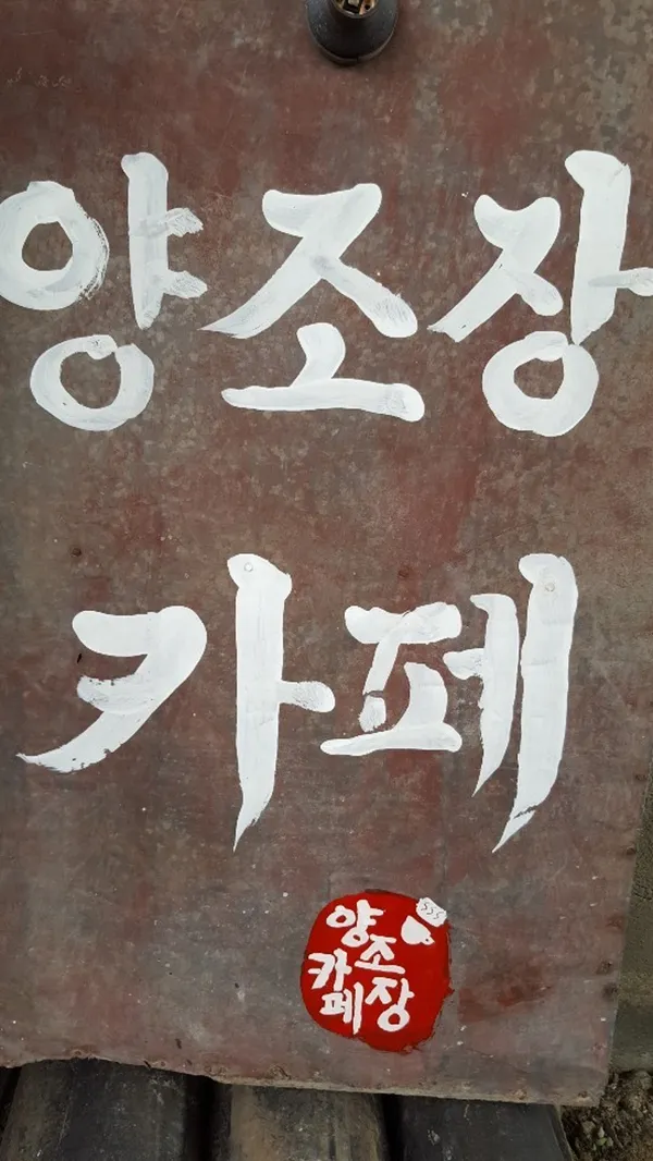 양조장카페