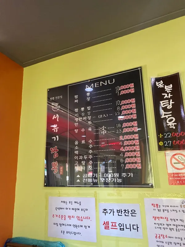 서유기짬뽕 사진 2