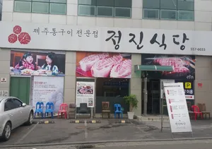 Jeongjin Sikdang